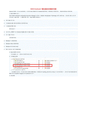 课题_针对Android 模拟器启动慢的问题.doc