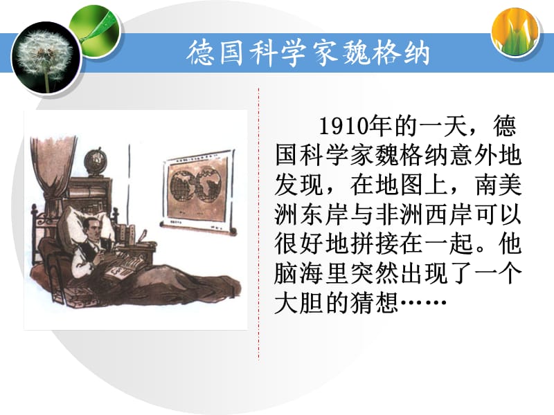 6 漂移的大陆_教学课件.ppt_第3页