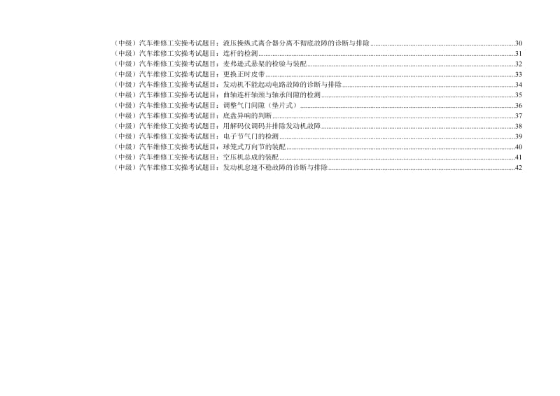 汽车中级维修工实训考试常见题目汇总.doc_第2页