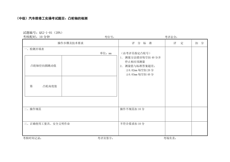 汽车中级维修工实训考试常见题目汇总.doc_第3页