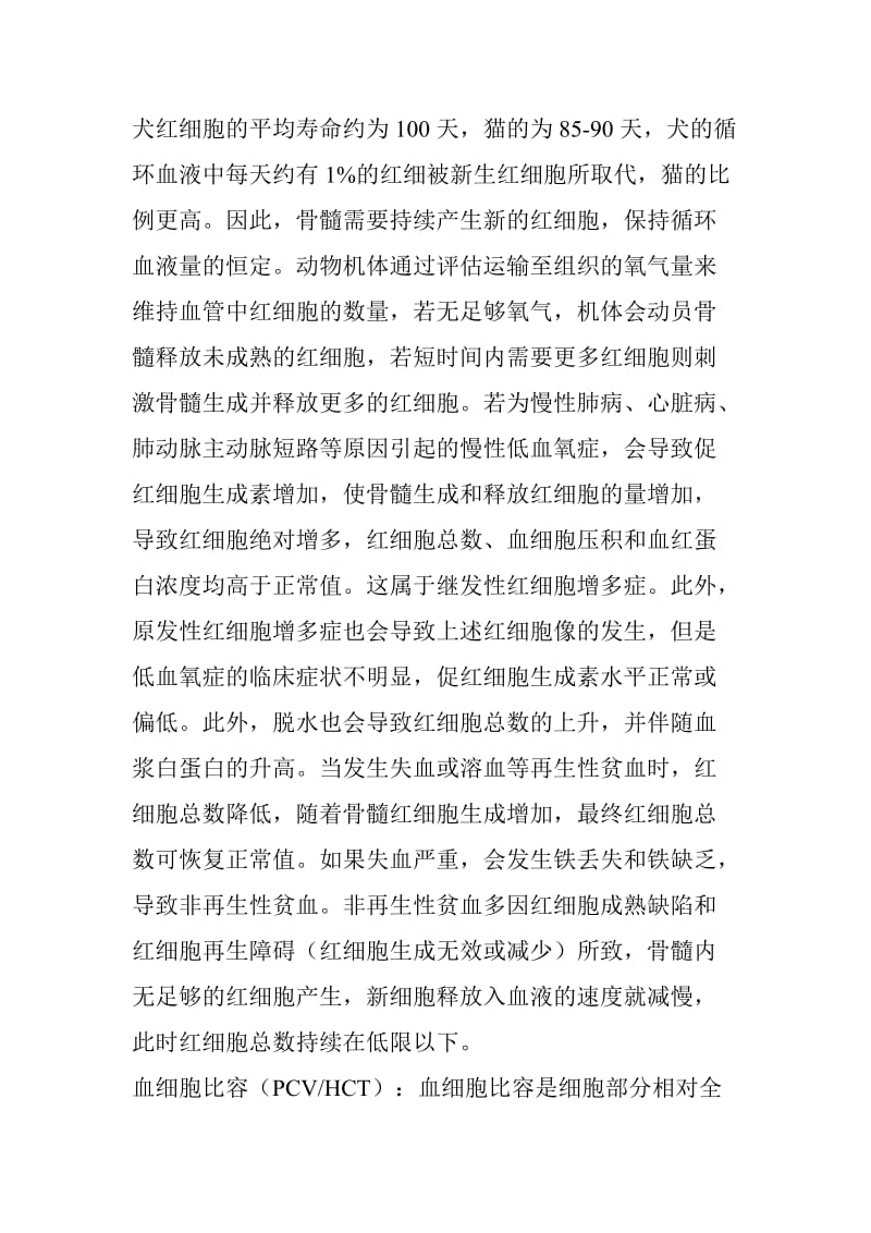 全血细胞计数(CBC).doc_第2页