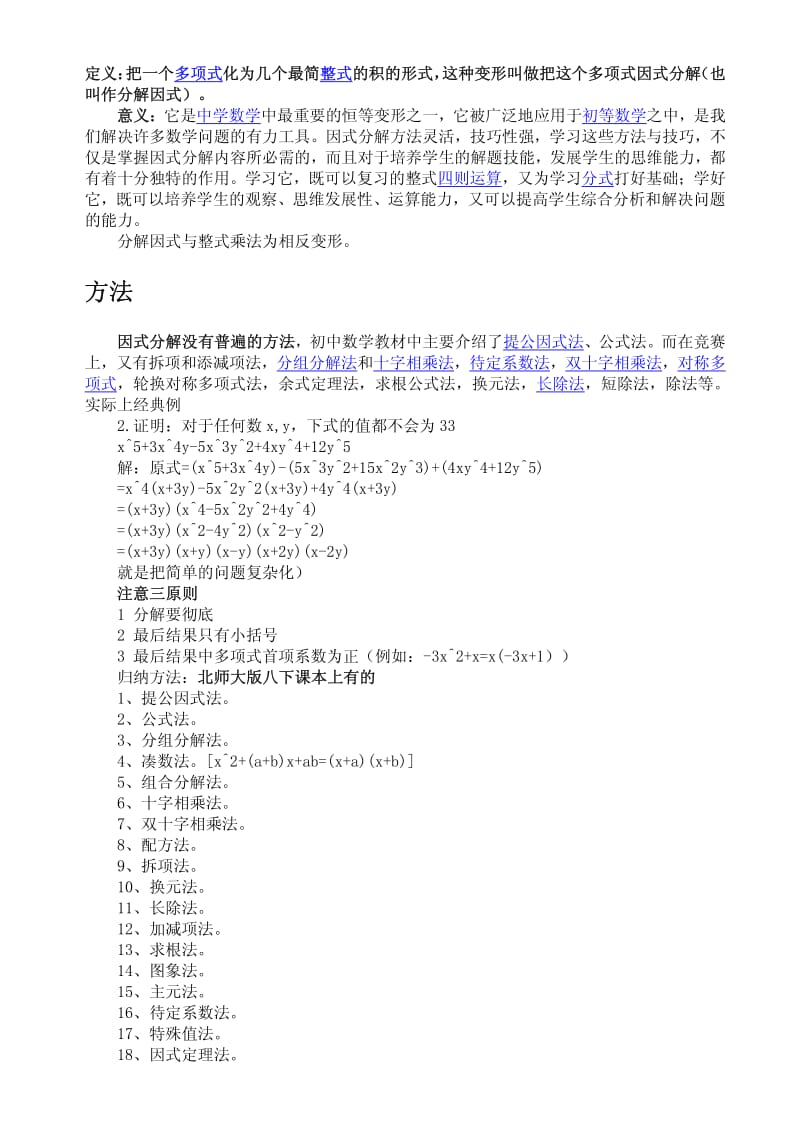 多项式因式分解.pdf_第1页