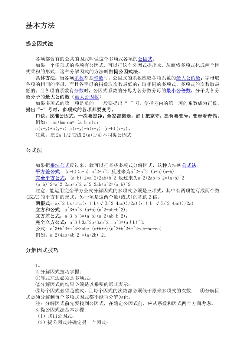 多项式因式分解.pdf_第2页