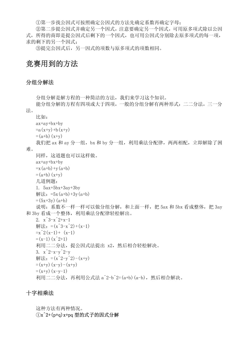 多项式因式分解.pdf_第3页