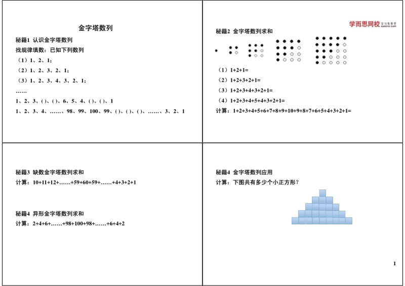 第7讲：金字塔数列.pdf_第1页