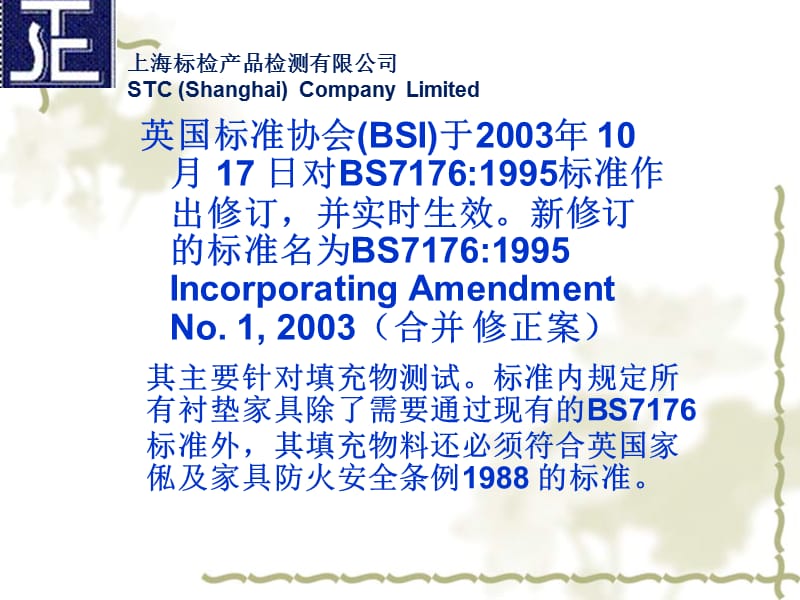 BS7176,BS7177课件.ppt_第3页