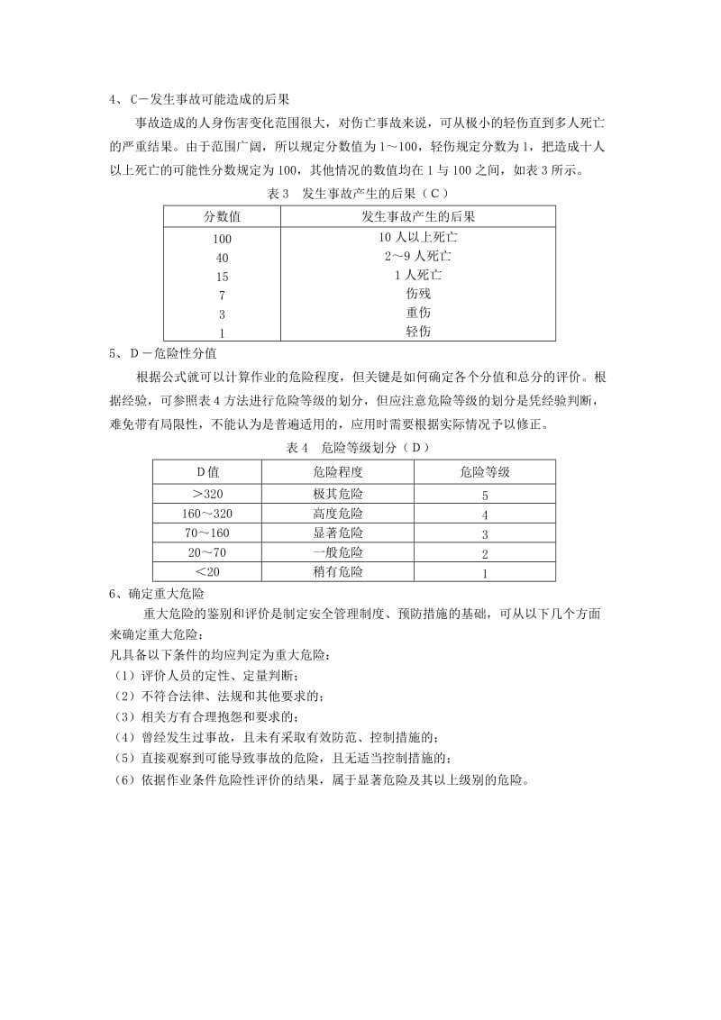 LECD危害辨识与危险评价方法.doc_第2页