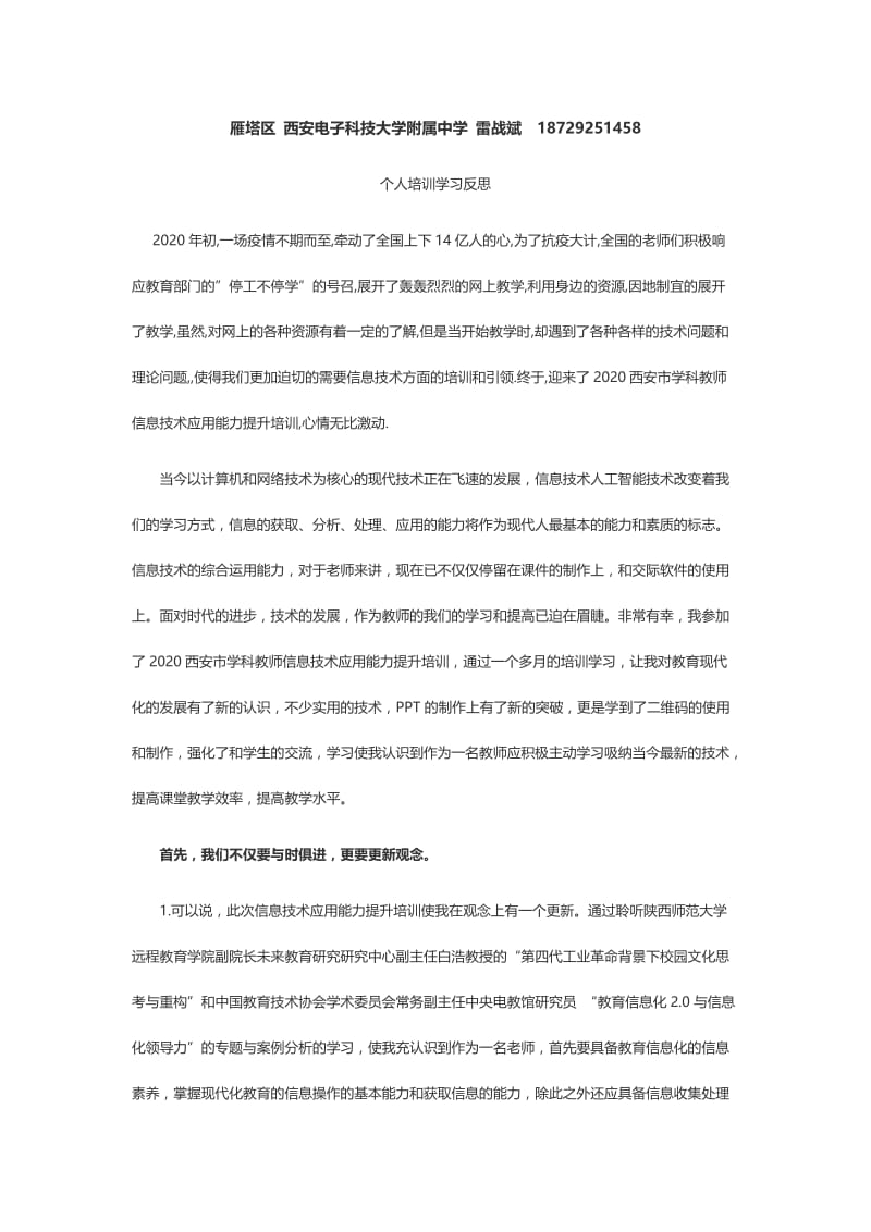 2020现代信息教育培训心得.doc_第1页