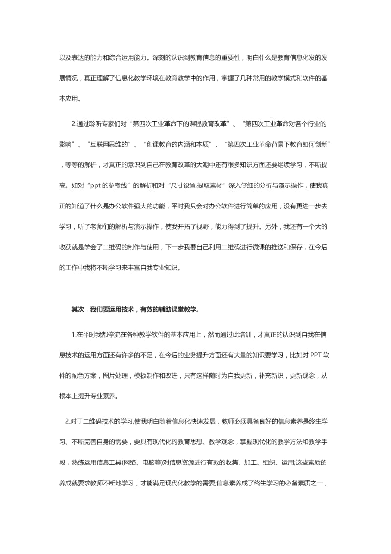 2020现代信息教育培训心得.doc_第2页