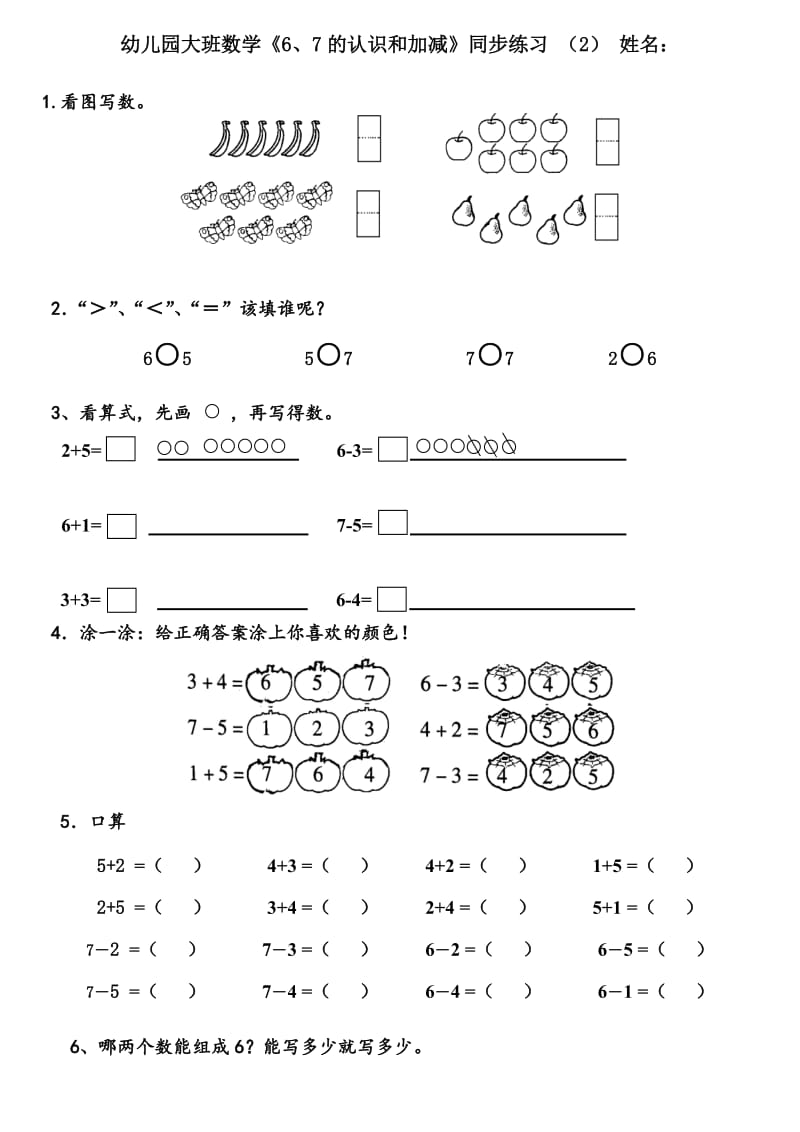 2020年幼小衔接算术试卷(20以内加减).doc_第3页