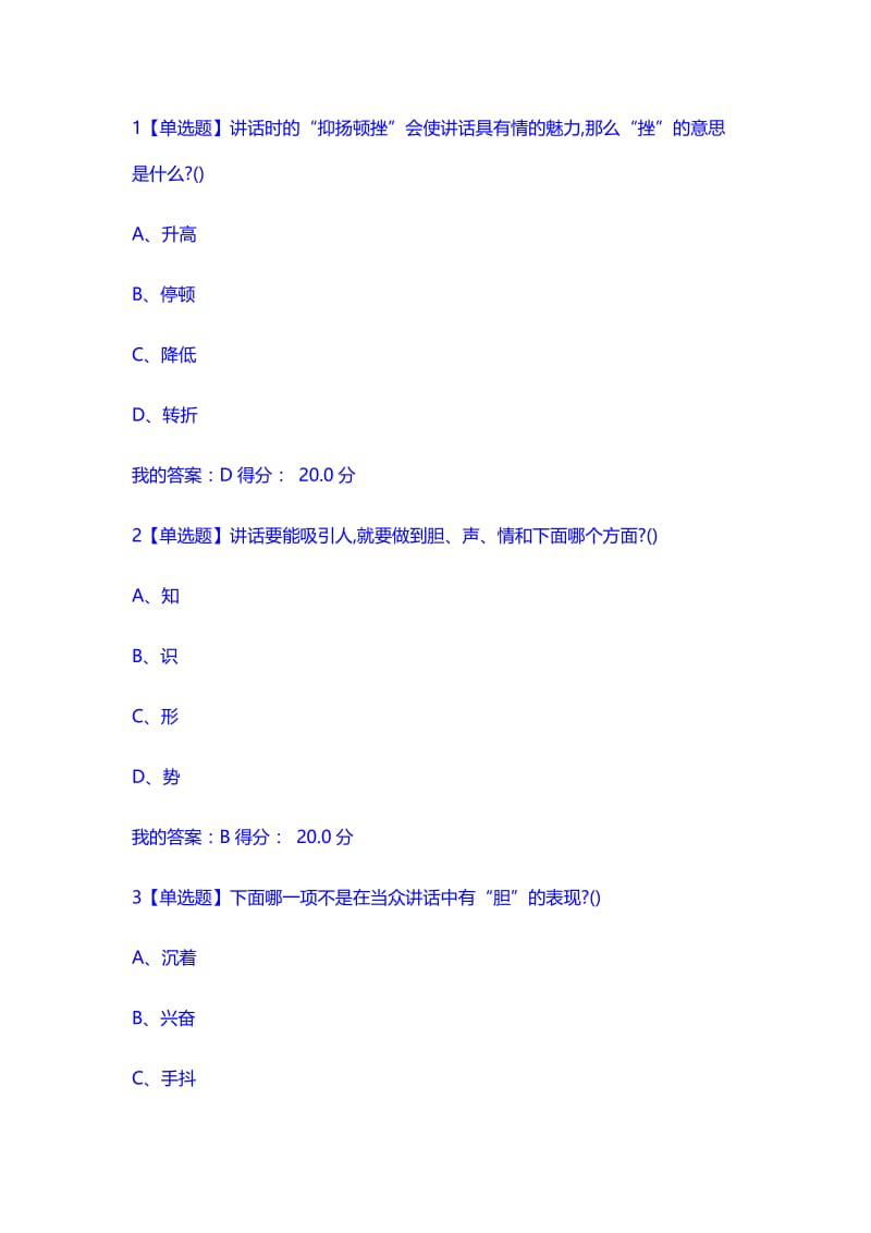 2020年超星尔雅大学生魅力讲话实操章节检测答案.doc_第2页