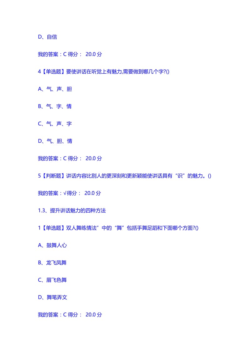 2020年超星尔雅大学生魅力讲话实操章节检测答案.doc_第3页