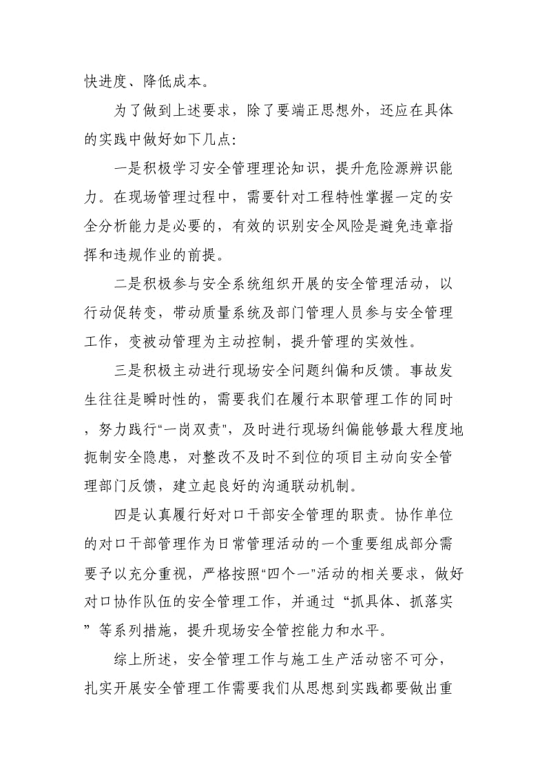 自我安全管理认识总结及评价.doc_第2页