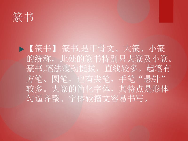 书法字体的区别.ppt_第2页