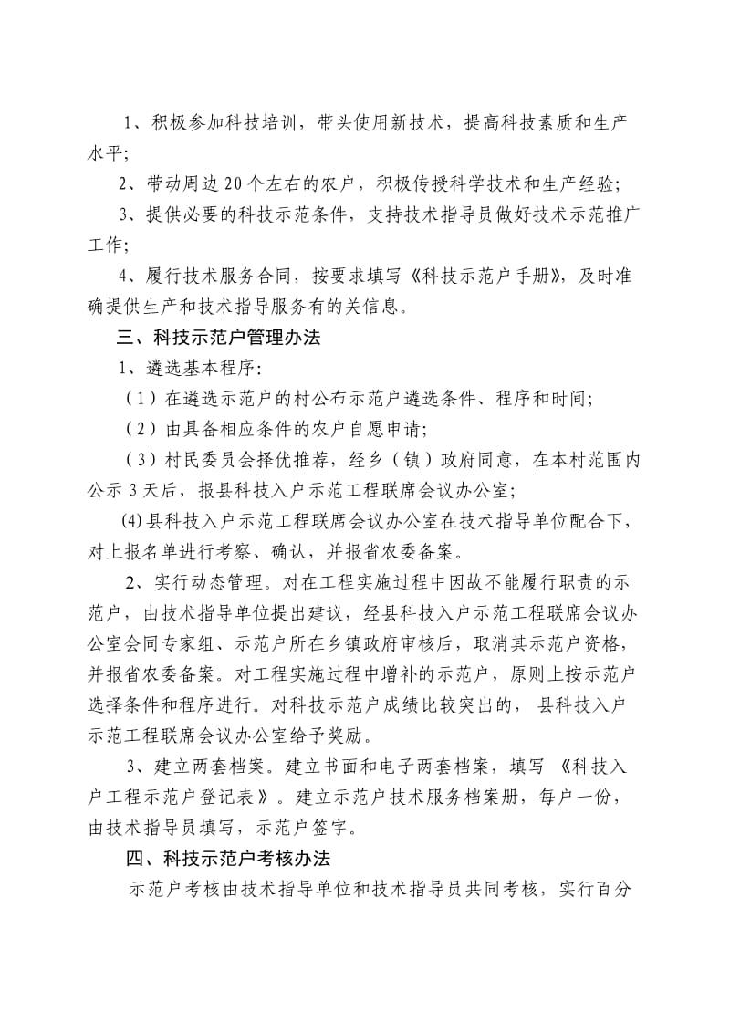 望奎县科技入示范工程科技示范户管理办法.doc_第2页