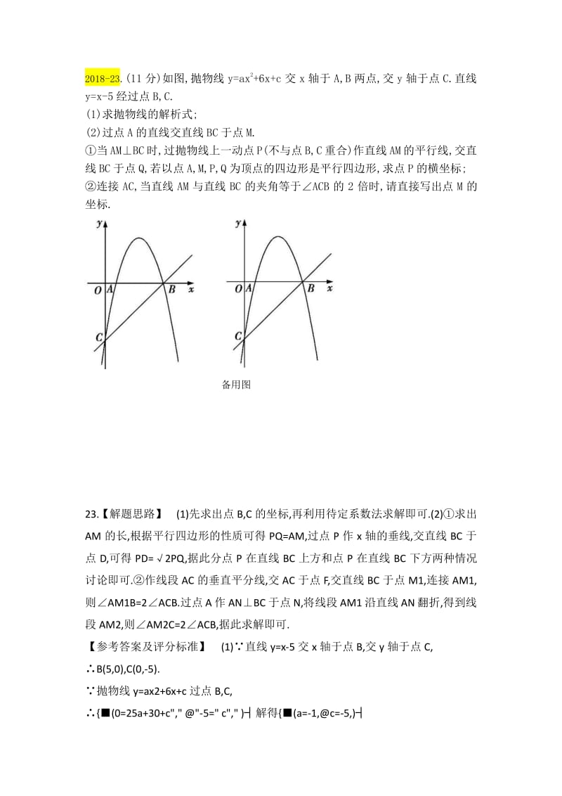 2013-2019年河南省中招数学23题汇总.pdf_第3页