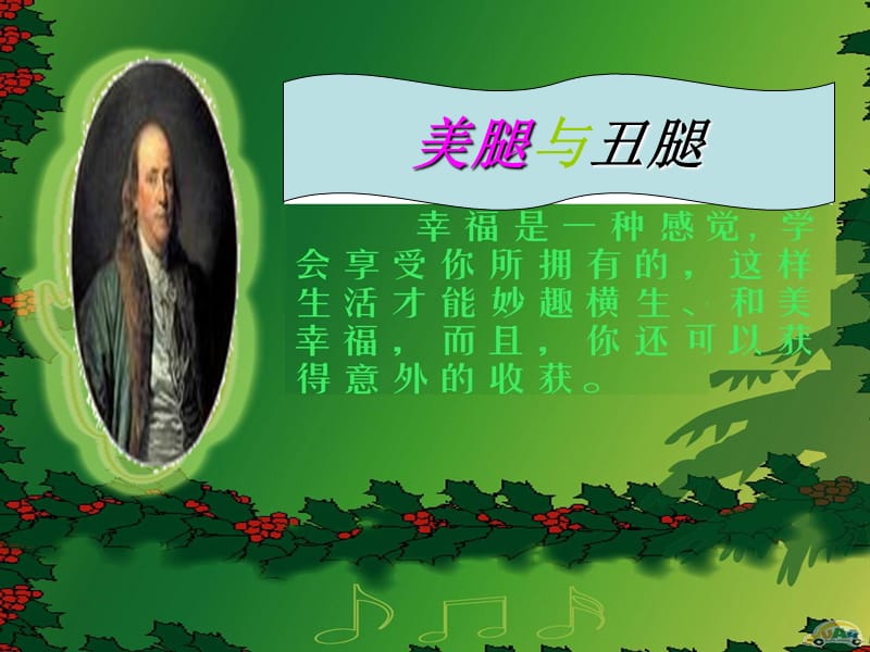 《美腿与丑腿》课件.ppt_第2页