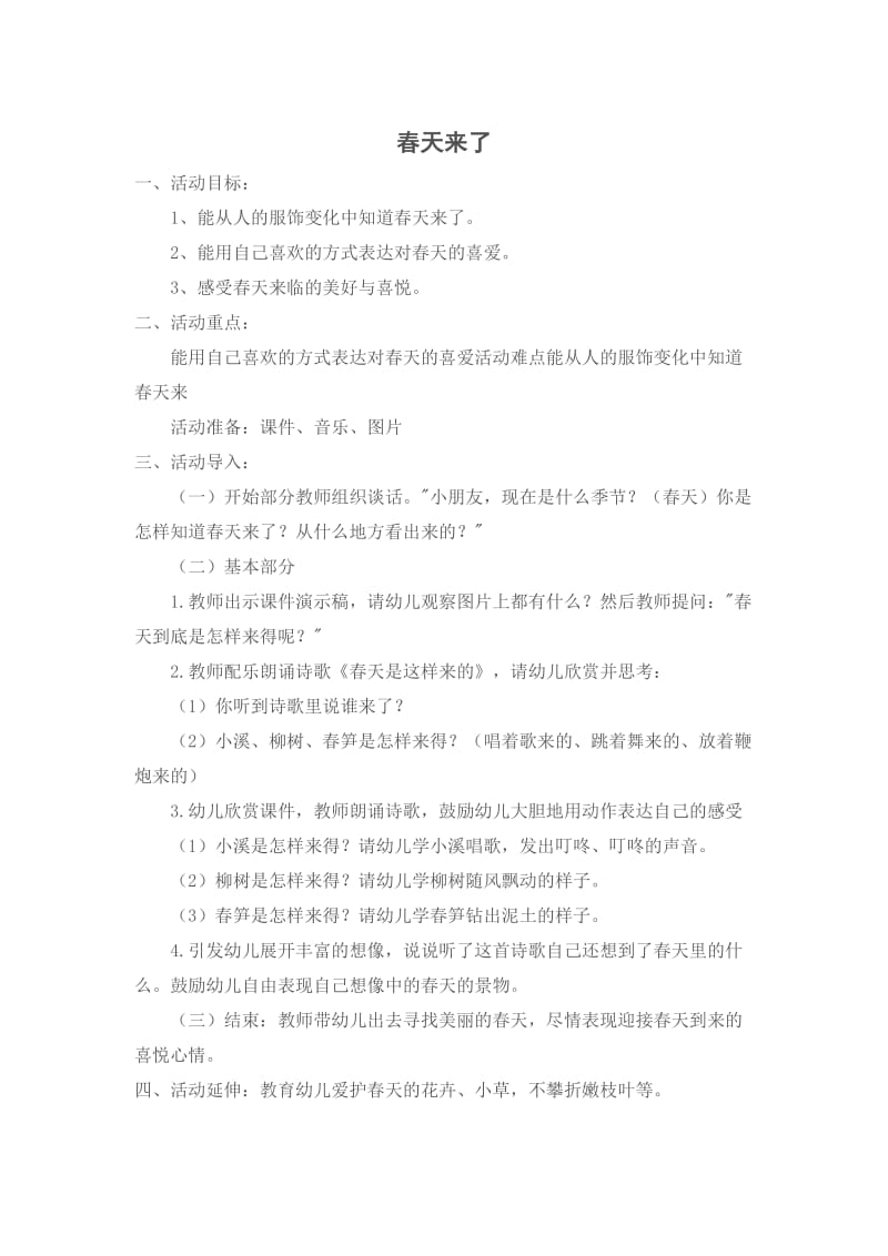 大班音乐教案.doc_第1页