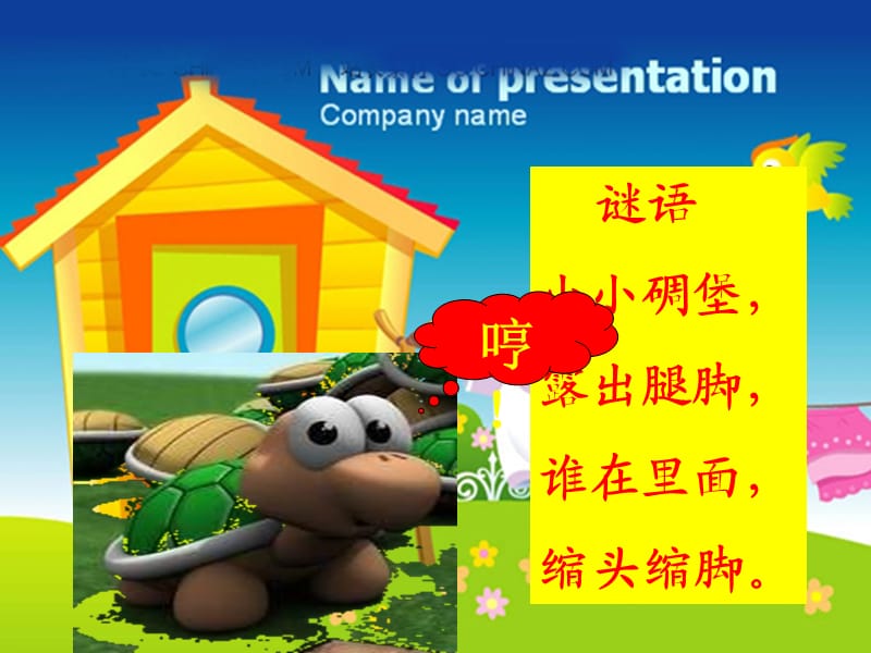 中班语言《乌龟怪脾气》课件.ppt_第2页