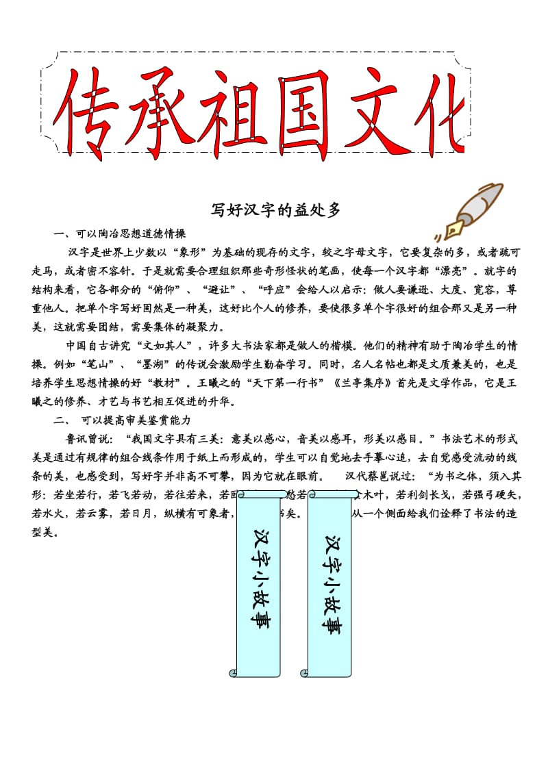 汉字手抄报.doc_第2页