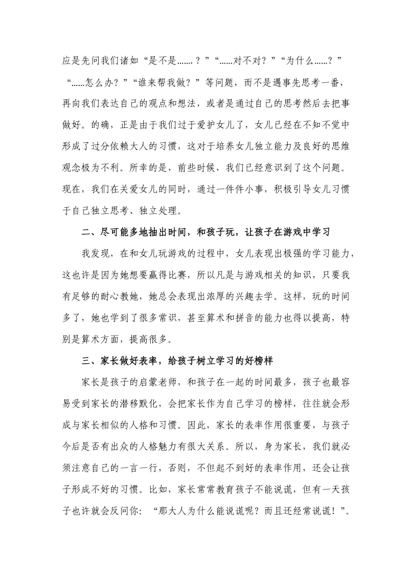 参加幼儿教育知识讲座心得体会.doc_第2页