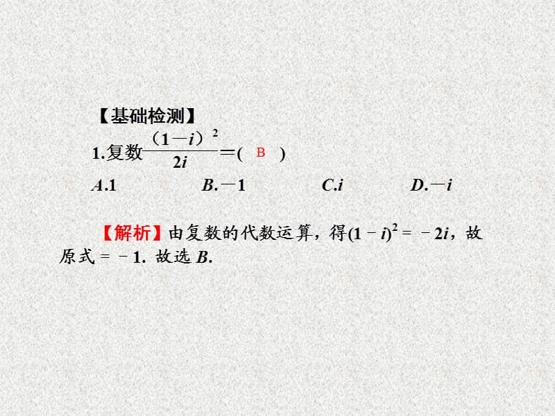 复数的概念及运算(课件).ppt_第3页