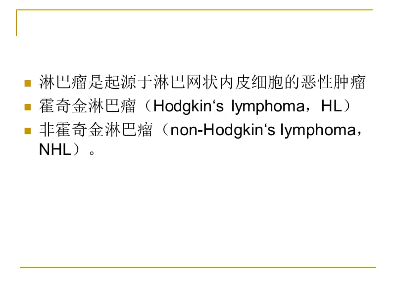 NKT细胞淋巴瘤.ppt_第2页