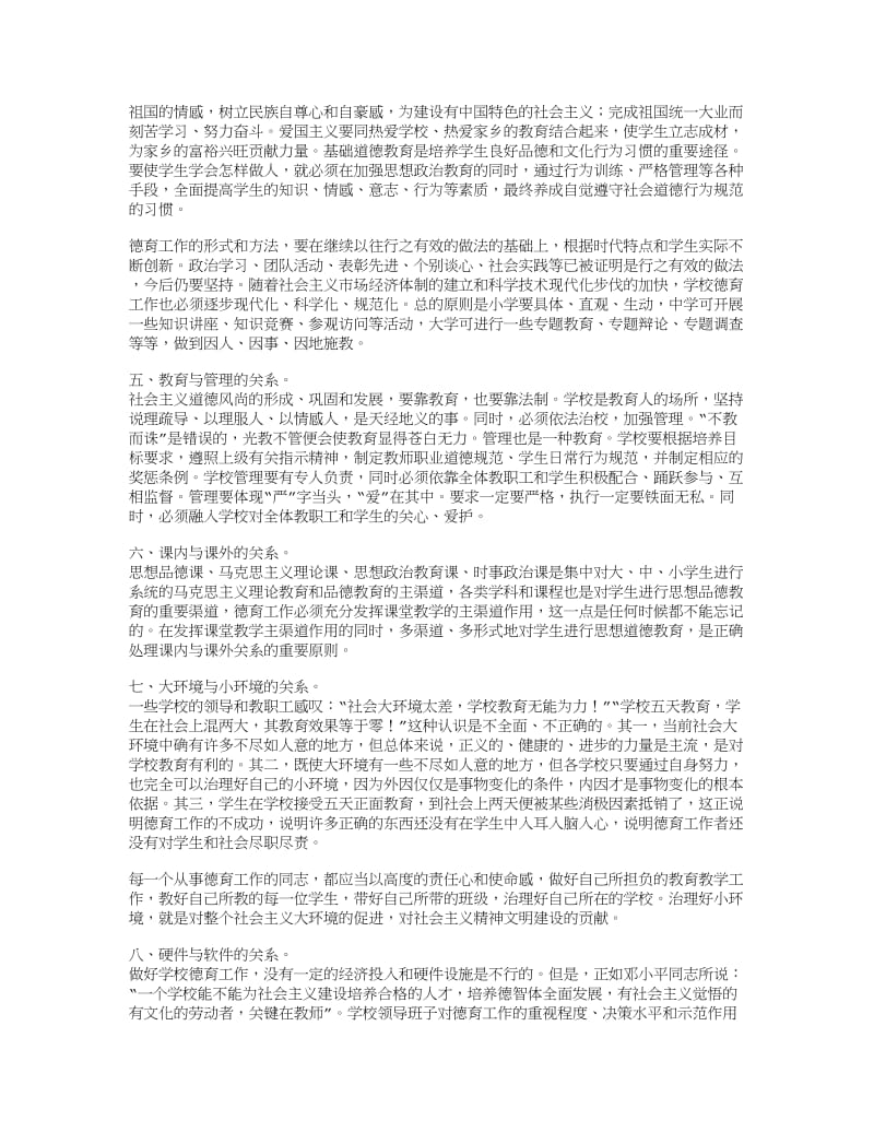 正确认识和处理德育中的八个关系.doc_第2页