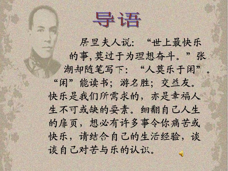 《最苦与最乐》ppt课件.ppt_第1页