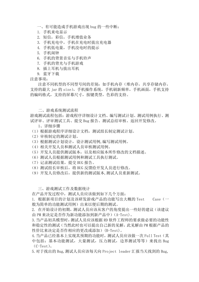 手机游戏测试要点.pdf_第1页