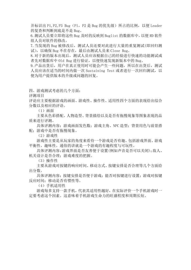 手机游戏测试要点.pdf_第2页