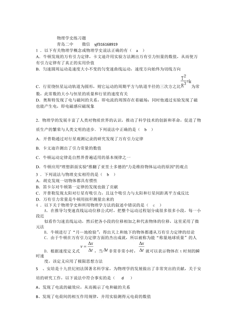 物理学史练习题.doc_第1页