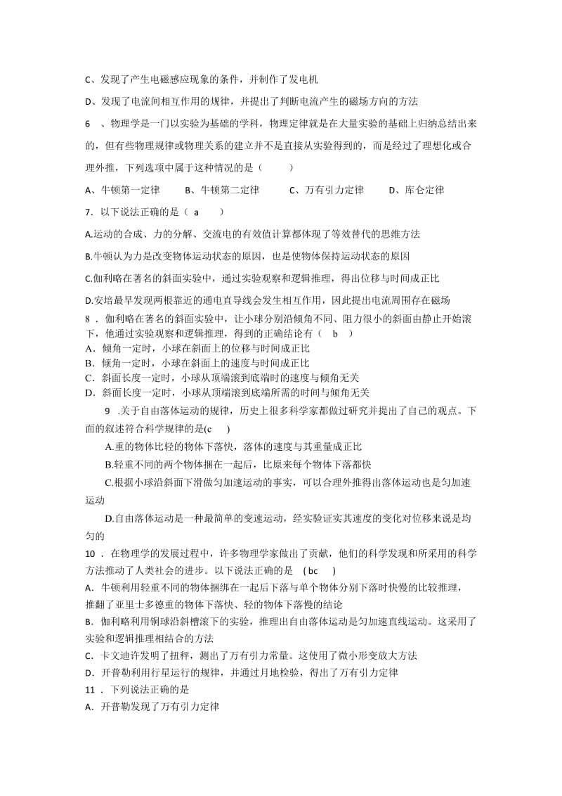 物理学史练习题.doc_第2页