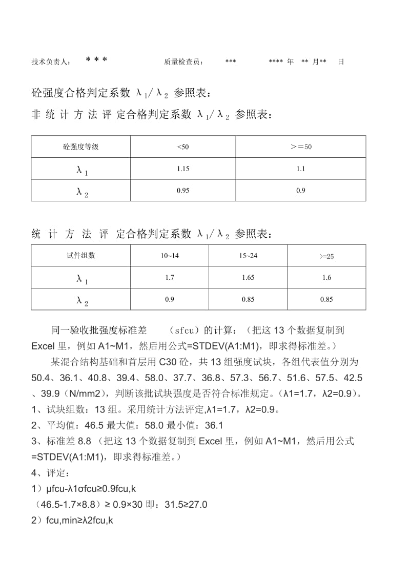 砼砂浆试件评定标准及实例.doc_第3页