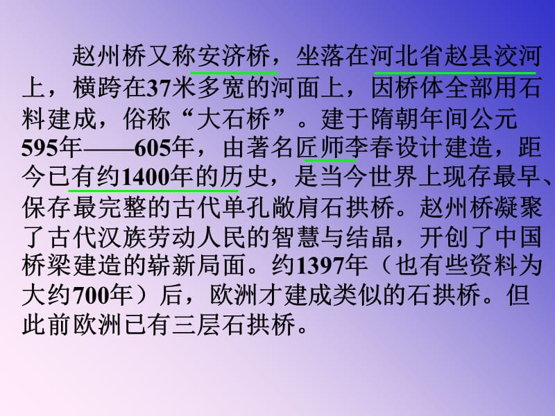 《赵州桥》优质课ppt课件.ppt_第2页