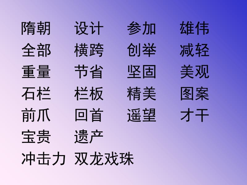 《赵州桥》优质课ppt课件.ppt_第3页