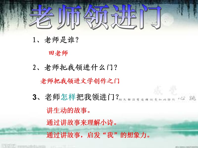 《老师领进门》ppt课件.ppt_第2页