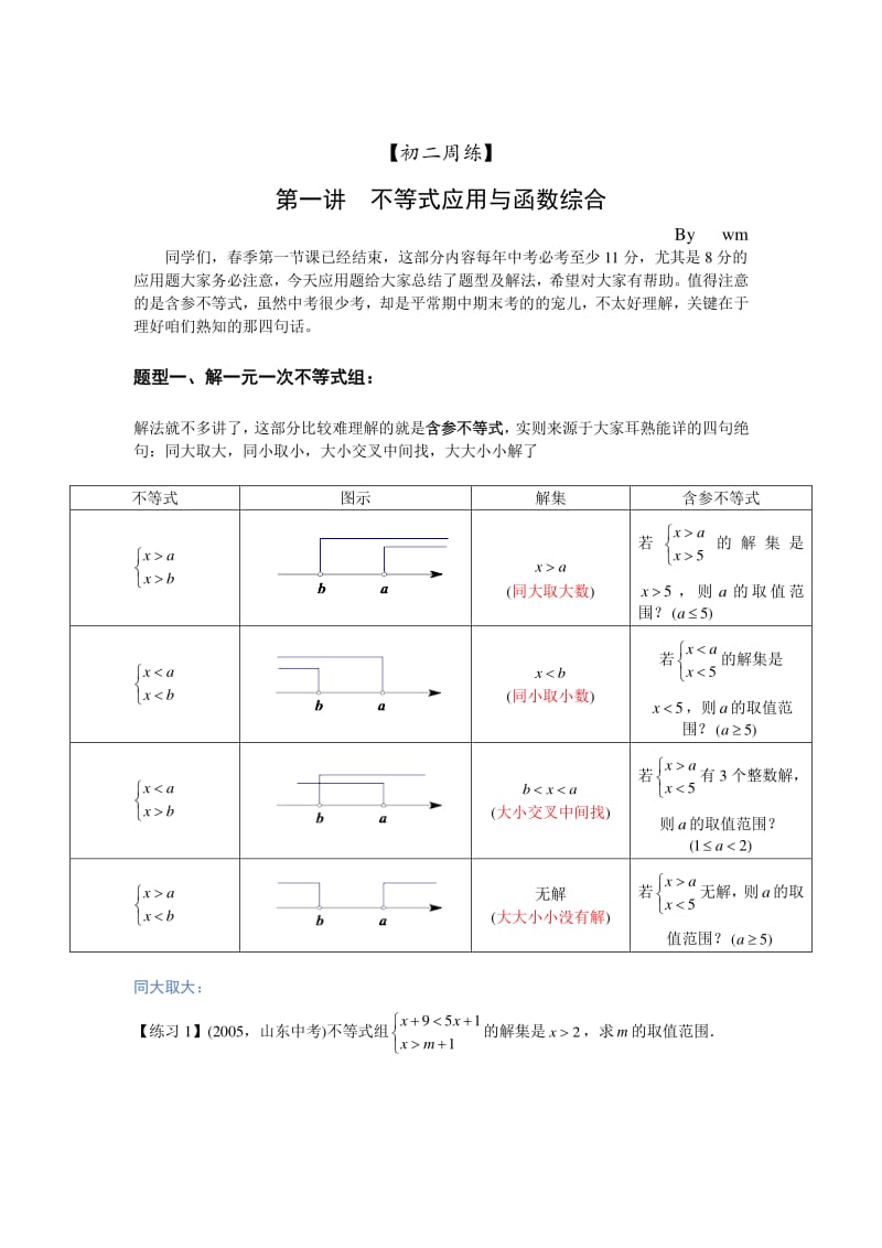 不等式的难题.pdf_第1页