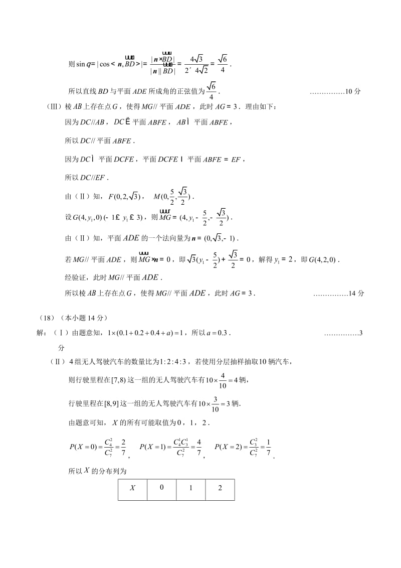 2020朝阳二模数学答案.doc_第3页