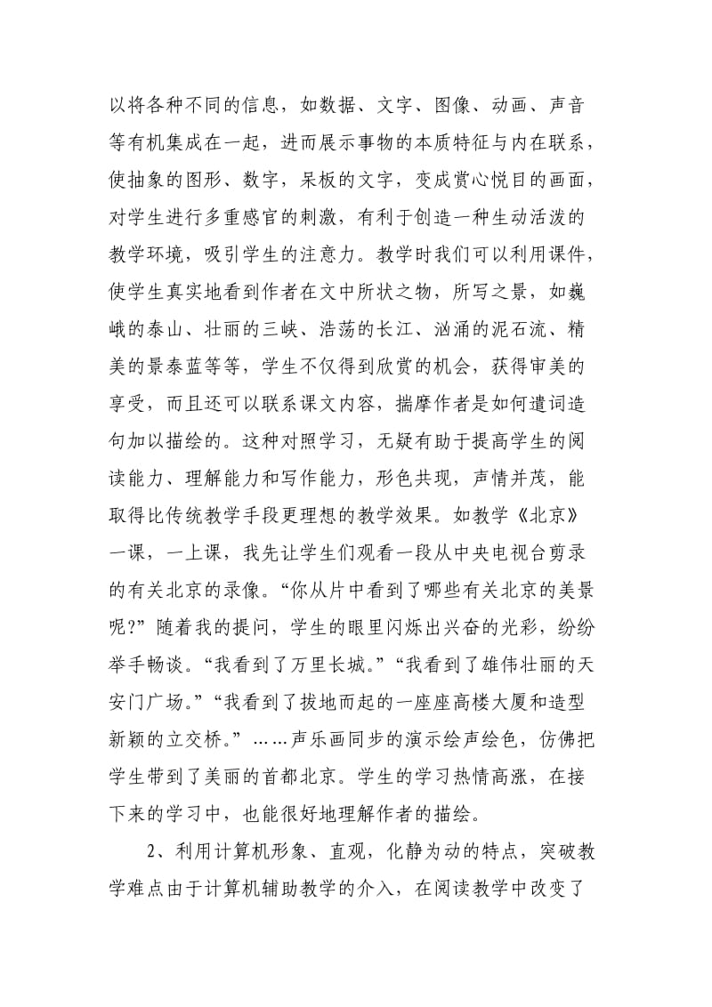 教学PPT在我语文教学中的运用.doc_第2页