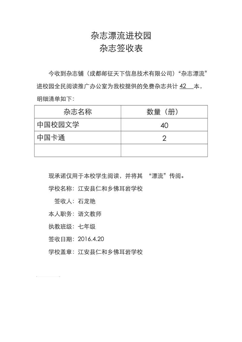 杂志铺“杂志漂流进校园“杂志签收表.doc_第1页