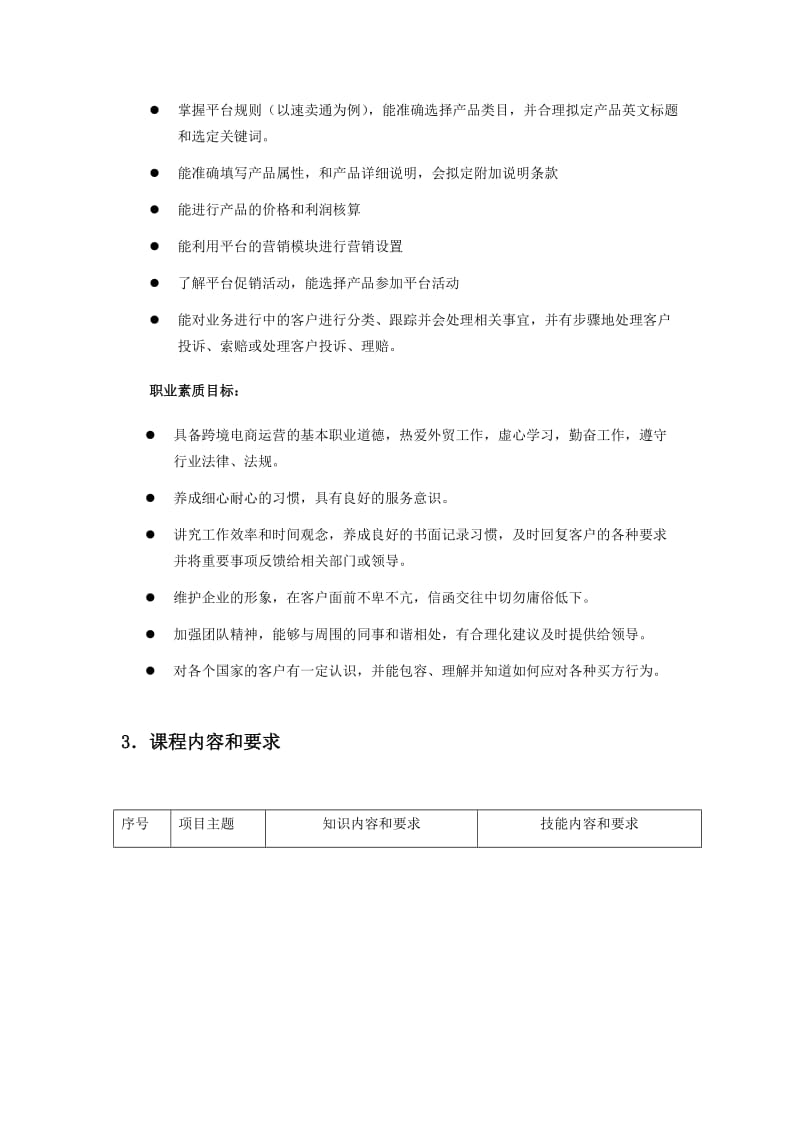 跨境电商实务课程标准.doc_第3页