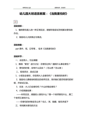 幼儿园大班语言教案：《当我害怕时》.pdf