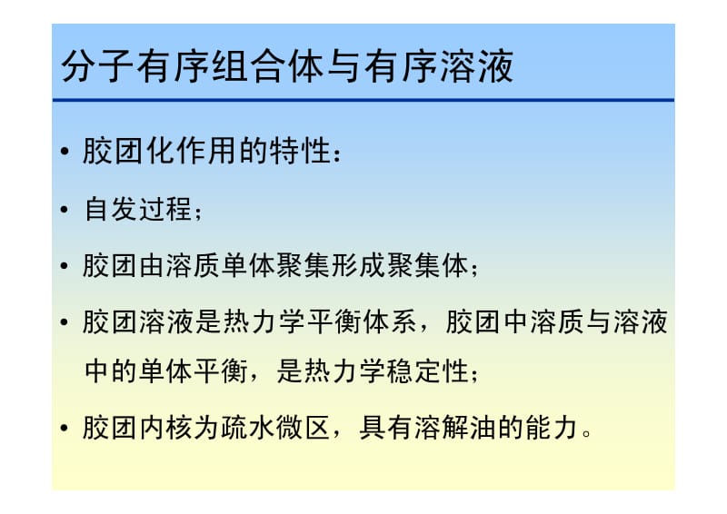 胶束 胶体与界面化学.pdf_第3页