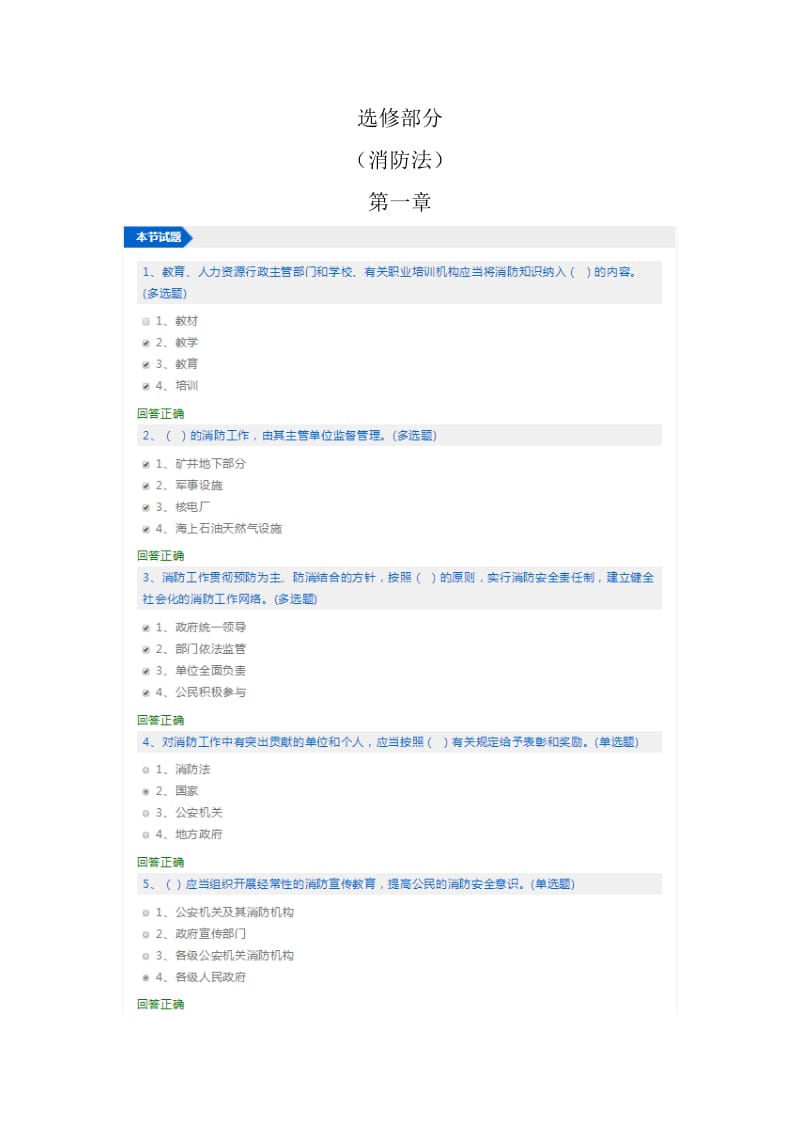 如法网学法答案--选修部分.doc_第1页