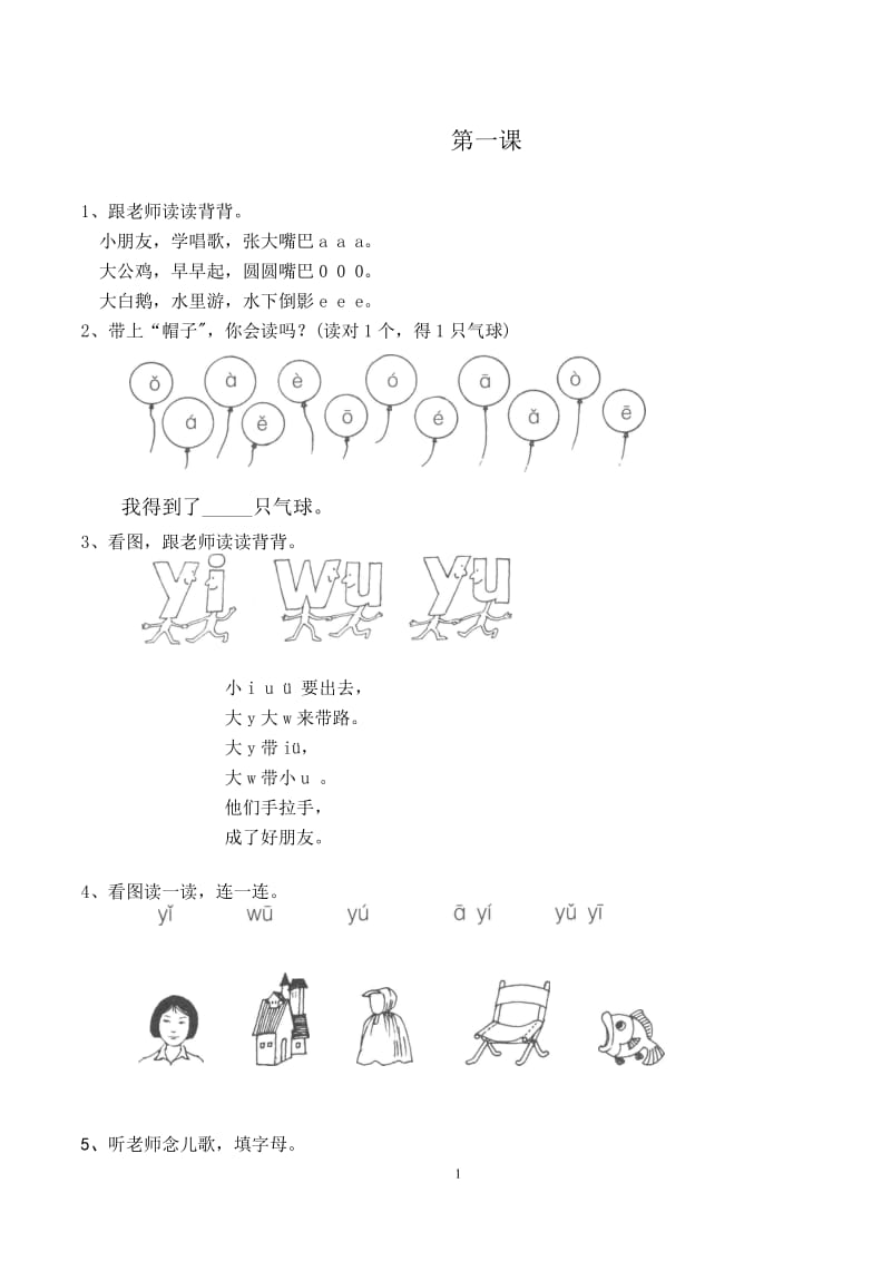 幼小衔接拼音.pdf_第1页