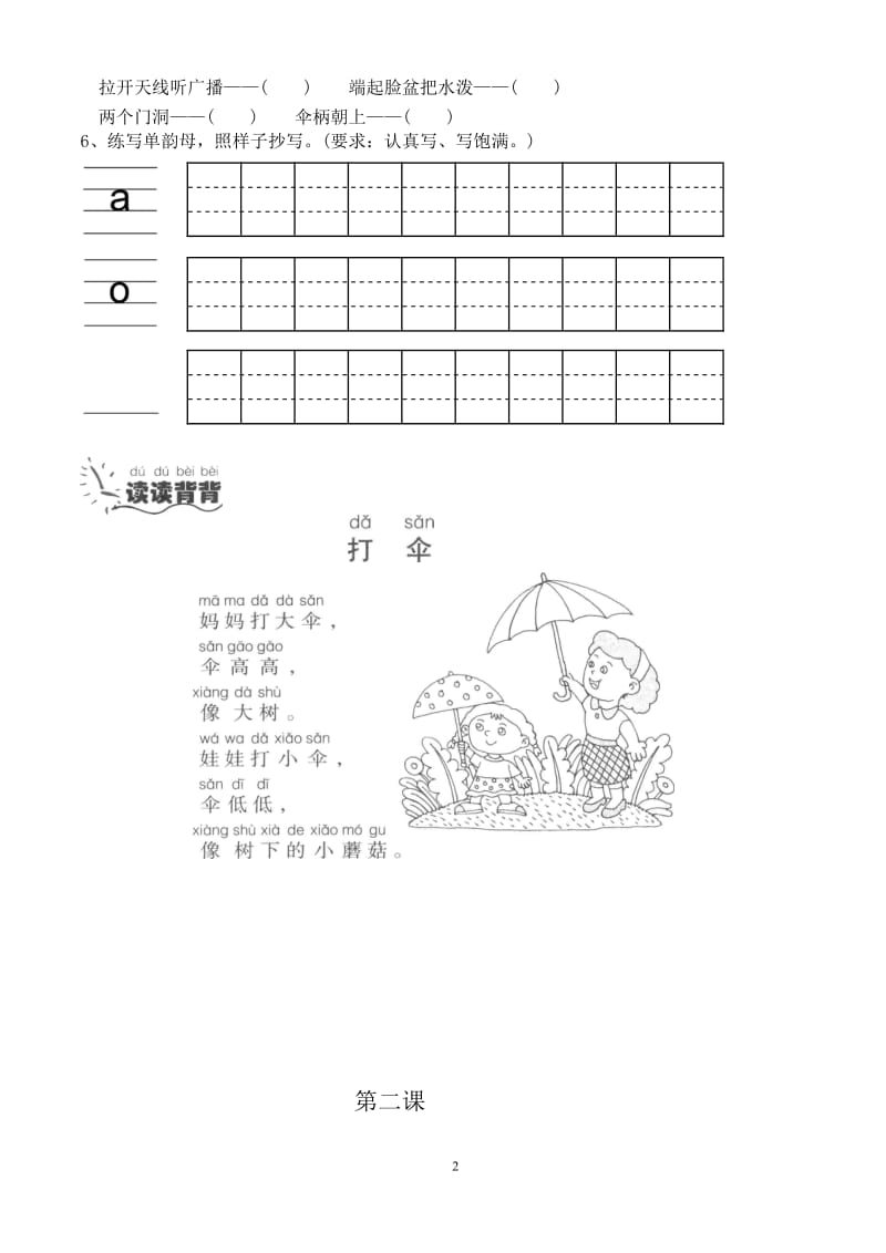 幼小衔接拼音.pdf_第2页