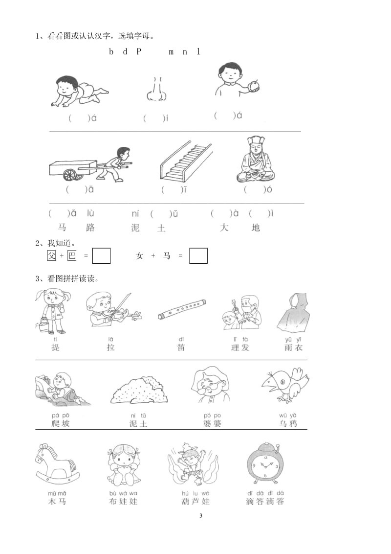 幼小衔接拼音.pdf_第3页