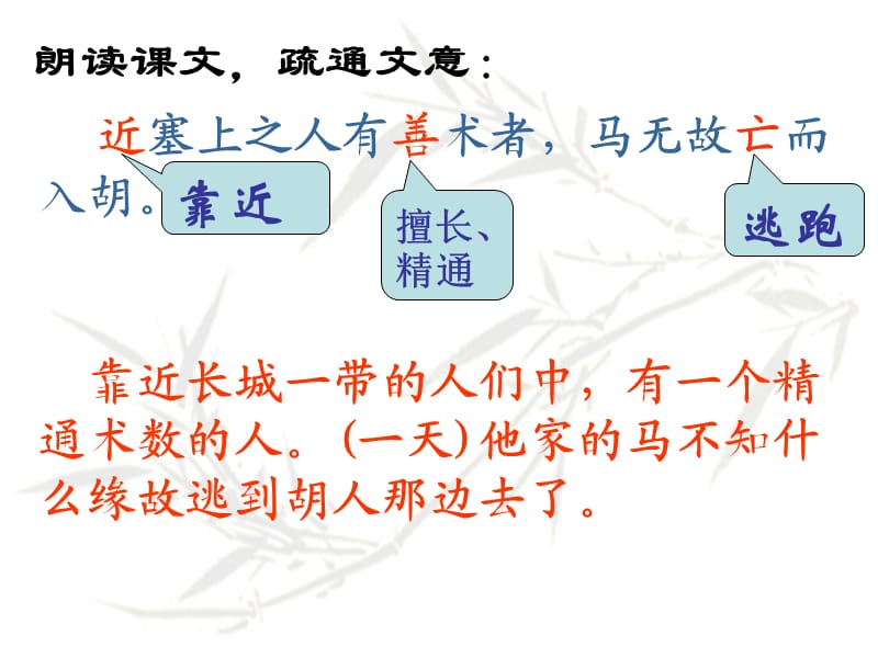 《塞翁失马》ppt课件.ppt_第3页