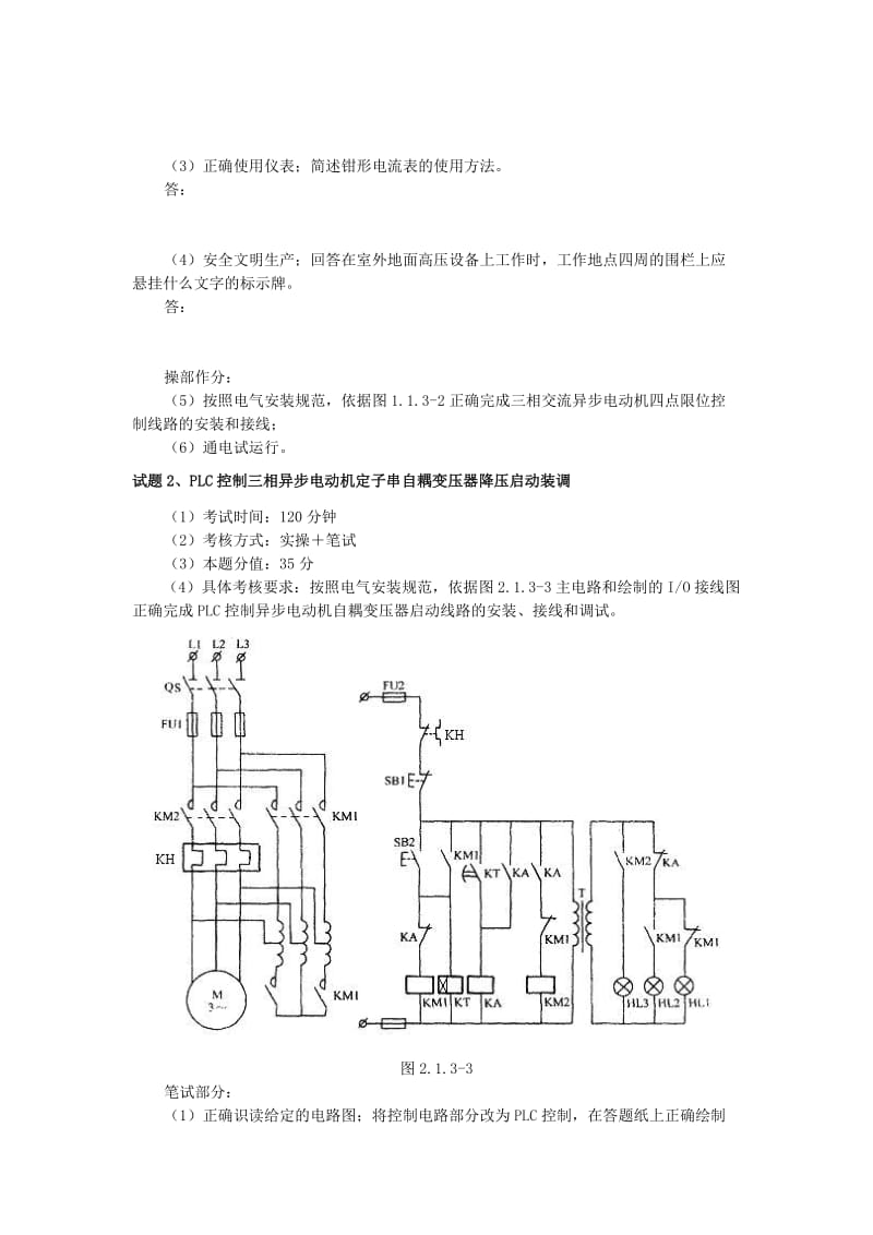 维修电工中级操作技能试卷.doc_第2页